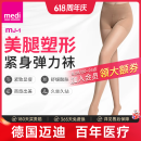 medi 德国塑性美腿夏季薄款久坐久站腿酸腿胀弹力袜 连裤肉色 1双 S