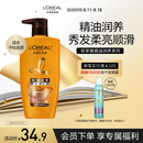 欧莱雅精油润养洗发水柔顺顺滑洗发露500ml