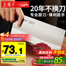 王麻子菜刀厨师专用厨片刀3号 切片切肉锻打刀具厨房锋利家用切菜刀