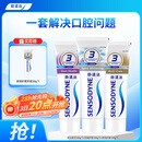舒适达美白抗敏感防蛀护龈牙膏330g（100g×3+30g×1）新旧包装随机发