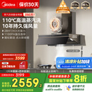美的（Midea）【蒸汽洗AK7PRO】抽吸排油烟机家用28风量顶侧一体自清洁高温蒸汽洗齐平橱柜变频吸脱排烟机