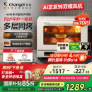 长帝（changdi）【国家补贴】家用风炉电烤箱 40升多功能风炉平炉一体机 蒸汽嫩烤 多层同烤 大白鲸S1pro