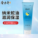 隆力奇蛇油果酸护手霜滋润保湿防干裂润肤秋冬季男女通用 经典蛇油护手霜50g