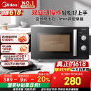美的（Midea）变频微波炉 双旋便捷操作 五档火力速热 360°转盘加热 20L精巧容量 微碳系列PM20A1