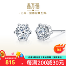 鑫万福 钻石耳钉18K金/铂金皇冠六爪钻石耳饰克拉定制送女友生日礼物 PT950铂金50分IJ色/对