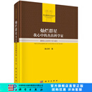 灿烂群星：我心中的杰出科学家
