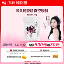 东阿阿胶桃花姬阿胶糕135g即食阿胶糕礼袋补品糕营养品送长辈 送父母礼物