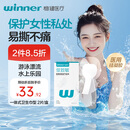 稳健医用游泳私密贴 无敏透气防水敷贴硅凝胶卫生巾型防感染内裤神器