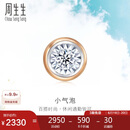 周生生 小气泡钻石耳钉18K玫瑰金黄金炫幻单只耳饰92876E定价