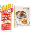 小学生早餐每周计划  京东618活动