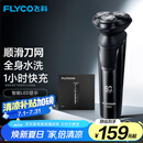 飞科（FLYCO）电动剃须刀旋转式男士刮胡须刀快充FS903生日情人节日礼物送男友送老公送父亲 国家补贴