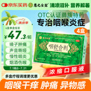 4盒装 慈元金碧 咽舒合剂 10ml/支*6支/盒 清咽利喉 咽喉肿痛 咳嗽痰多发热口苦急慢性咽炎扁桃体炎