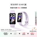 华为（HUAWEI）手环10 NFC版 流光紫 智能手环专业睡眠分析情绪健康铝合金机身心率监测运动手环支持NFC手环9升级