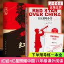 红岩 原著正版 罗广斌杨益言 八年级课外阅读 中国现当代文学 中小学生课外阅读 创业史 【赠导读导练】红岩+红星照耀中国 青少版