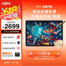 友基（UGEE）绘画平板便携数位屏手绘屏绘图屏手写屏护眼平板影音娱乐学习办公Pad  UT1豪华