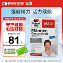 双心（Doppel herz）男性锌硒宝30粒/盒 南瓜籽石榴VBVC锌硒铜 增强耐力强健精力活力