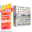 【官方自营】DK博物大百科：自然界的视觉盛宴（集科学、美学和收藏价值于一体的全年龄段科普百科全书！一部家中常备的自然博物馆！）六一儿童节礼物女孩男孩