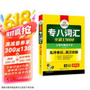 华研外语2025专八词汇13000 上海外国语大学英语专业八级TEM8专8专八真题预测阅读翻译改错听力作文系列