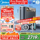 美的（Midea）家用净水机星河2.0净矿净水器双水直饮1200G6年RO矿物质0阻垢剂 反渗透厨下式净饮机pro升级款系列