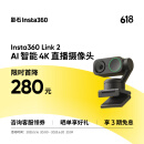 Insta360影石【新品上市】 Link 2 云台版 AI智能4K直播摄像头高清美颜电脑直播设备（标准套装）