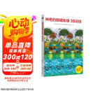 神奇的眼睛体操3D训练：改善视力的3D视觉游戏书
