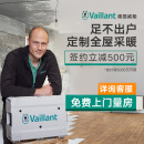 威能（Vaillant）天然气壁挂炉燃气全屋地暖锅炉可配置温控器暖气片上门服务采暖订