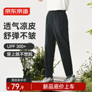 京东京造夏季户外300舒弹凉感运动裤高UPF防晒长裤 黑色 L
