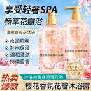 佰束花瓣沐浴露浴液持久留香氛清爽夏季男女通用大容量家庭装 500ml 1瓶 樱花花瓣香氛沐浴露
