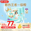 帮宝适一级帮拉拉裤XXL码50+6片 尿裤尿不湿 夏季超薄透气