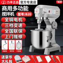 力丰B20B30商用搅拌器强力打蛋神器和面机多功能搅拌肉馅机 B20和面量10斤干面粉（20升）