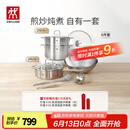 双立人（ZWILLING）锅具套装不锈钢炒锅无涂层平底锅煎锅汤锅锅铲汤勺乔迁厨具 【含蒸笼】全不锈钢锅具 6件套