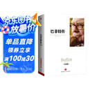 巴菲特传（纪念版）（中信十年经典·人物）从奥马哈报童到投资大亨 全面解读巴菲特成长历程与决策思维 中信出版社
