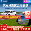 智联腾众77GHZ毫米波单雷达盲区辅助系统并线变道辅助汽车监测预警BSD系统 77Ghz盲区辅助系统+50米 专用款+定制白镜