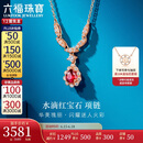 六福珠宝 18K金红宝石钻石项链套链 红宝石14分/钻石共15分/约2.22克
