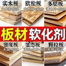 软化剂板材圆弧三聚氰胺全屋定制木专用柔化剂免漆板饰面纸折弯具 【木材软化剂】一瓶体验装