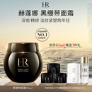 赫莲娜HR黑绷带面霜50ml礼盒保湿修护抗皱护肤品化妆品生日礼物送女友