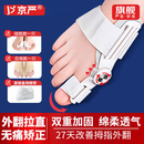 京严【无痛升级版】脚趾矫正神器拇外翻矫正脚趾分趾大拇指纠正带穿鞋 单只约31-45码（无痛旋钮矫正）