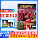 足球周刊 杂志 2025年7月起订 全年订阅1年24期 足球运动精彩赛事集锦体育球星报道
