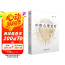 中医心理学家肖然 中医心理治疗