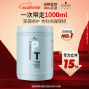 施华蔻专业专属修护发膜1000ml蓬松柔顺无硅油蛋白滋养免蒸烫染护润发护发素