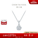 周大福宠爱系列 捧花项链18K金钻石吊坠 U183809