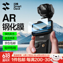 闪魔适用大疆pocket3钢化膜pocket3AR增透保护膜DJI全屏覆盖相机膜osmo高清镜头屏幕玻璃保护贴膜 1套AR增透 【镜头膜+屏幕膜】