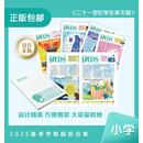 二十一世纪学生英文报 21世纪英语报小学版 2025年春季学期合集（包含暑假合刊）共20期 赠随机3期小学生作文