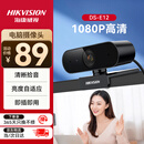 HIKVISION海康威视电脑摄像头高清带麦克风直播1080P广角USB外接笔记本台式机家用视频会议办公网络带货E12