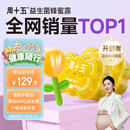 周十五益生菌蜂蜜露孕妇开塞蜜露待产包用产后哺乳期儿童蜂蜜栓礼品*2桶
