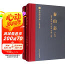 泰山志（清 套装上下册）/中华泰山文库古籍书系