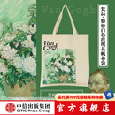 梵高·帆布袋 中信出版社图书 梵高·盛放白色玫瑰花帆布袋