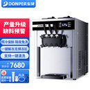 东贝(Donper)商用台式冰淇淋机不锈钢软冰激凌机全自动圣代甜筒雪糕机甜筒机移动摆摊机器 高产量台式(XMC720T)