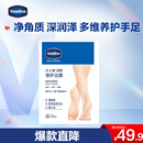 凡士林烟酰胺滋养修护足膜24mlx3 焕亮保湿润肤护手持久留香