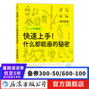 快速上手 什么都能画的秘密 室井康雄著新海诚力荐 动画绘画技法 后浪漫漫画教程书